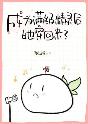 After becoming a full-level elf, she wore it back