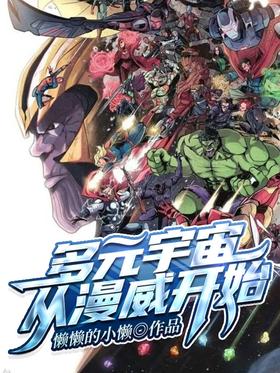 The multiverse begins with Marvel