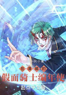 In Marvel's Kamen Rider Chronicle
