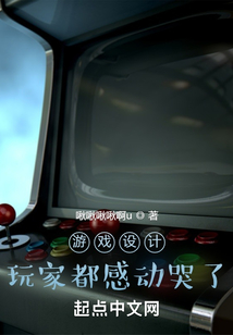 Game design: Players were moved to tears.