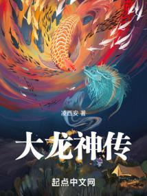 From a carp to a dragon god