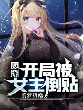 Villain: The heroine reversed the start