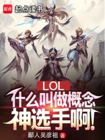 LOL: What is a concept player?