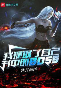 I extracted the BOSS from my own book