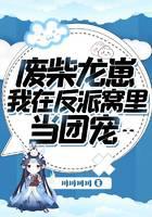 Good-for-nothing dragon cub: I am the group favorite in the villain's nest