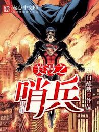 Sentinels of the Comic World