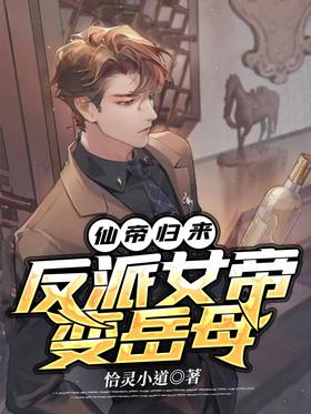 Return of the Immortal Emperor: The Villain Empress Becomes Mother-in-Law