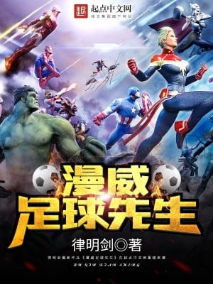 marvel football player