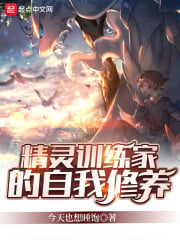 Self-cultivation of elf trainers
