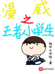 King of Marvel primary school students