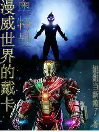 Ultraman Dika in Marvel World