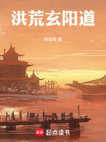 Honghuang Xuanyang Dao