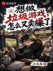They wanted to make a trashy game, but how come it sold like hotcakes again?